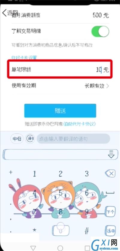 qq设置代付卡的详细操作过程截图