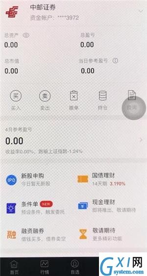 在同花顺里查看资金账号的操作流程截图