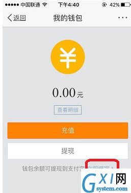 新浪微博APP绑定支付宝的基础操作截图