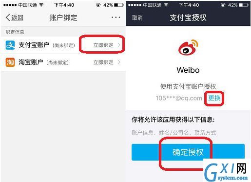 新浪微博APP绑定支付宝的基础操作截图