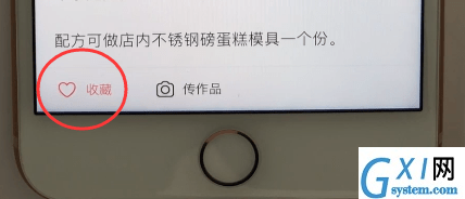 下厨房APP创建菜单的操作流程截图