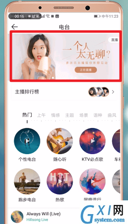 在QQ音乐里查找直播的图文教程截图