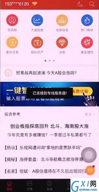 同花顺APP查看市盈率的基础操作