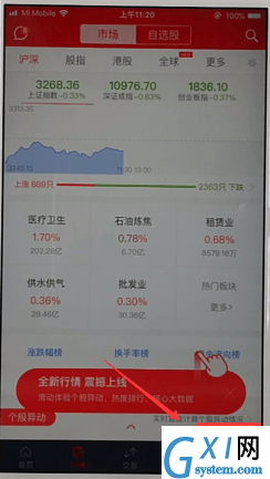 涨乐财富通APP绑定银行卡的图文教程