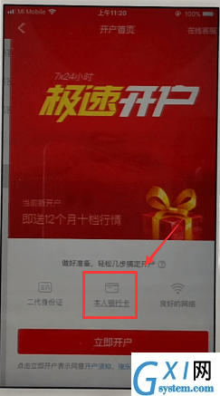 涨乐财富通APP绑定银行卡的图文教程截图