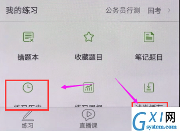 在粉笔公考APP中查看解析的详细方法截图