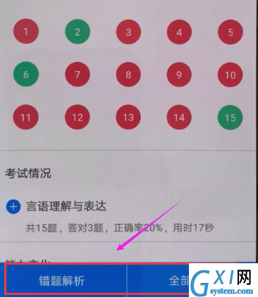 在粉笔公考APP中查看解析的详细方法截图