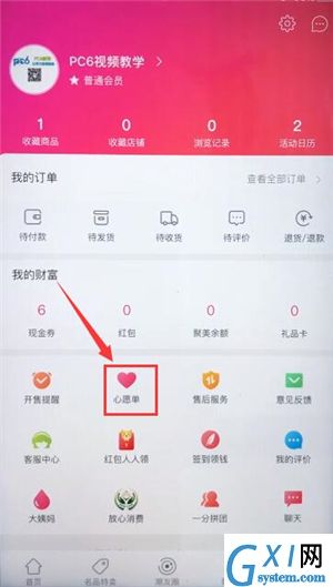 聚美优品里心愿单的使用教程截图