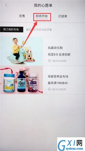 聚美优品里心愿单的使用教程截图