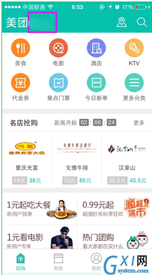 使用美团网团购酒店的图文操作截图