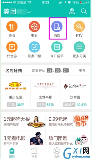 使用美团网团购酒店的图文操作截图