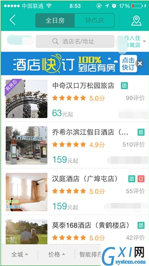 使用美团网团购酒店的图文操作截图