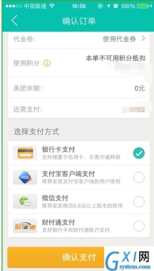 使用美团网团购酒店的图文操作截图