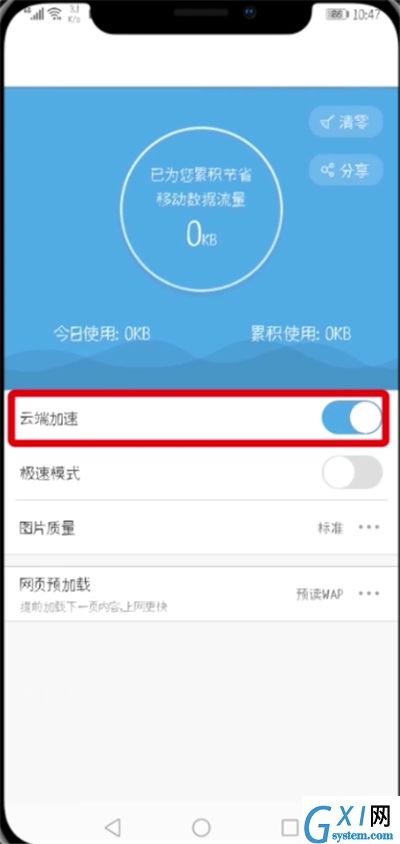 UC浏览器网页错乱打开失败的处理教程截图