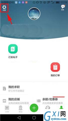 在赶集网APP中打开夜间免打扰的详细教程截图