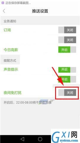 在赶集网APP中打开夜间免打扰的详细教程截图