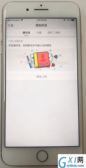 微博APP加好友的具体操作截图