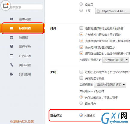 在猎豹浏览器中设置双击关闭浏览器的具体讲解截图