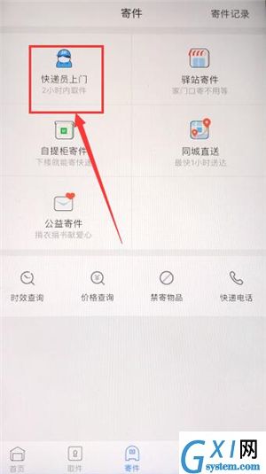 通过菜鸟裹裹APP寄快递的具体操作截图