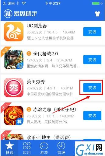 教你用iPhone下载软件：不需要注册Apple ID也能下载APP截图