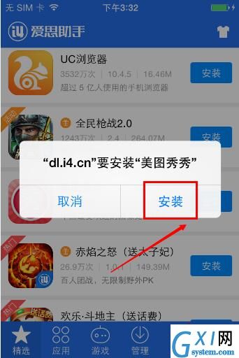 教你用iPhone下载软件：不需要注册Apple ID也能下载APP截图