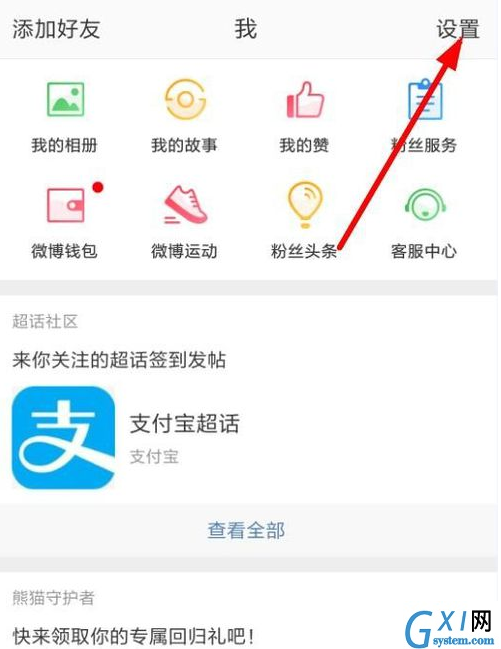 手机微博屏蔽用户的具体操作