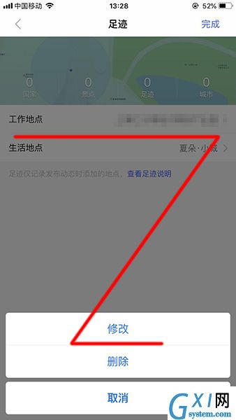 在陌陌里切换地区的操作流程截图