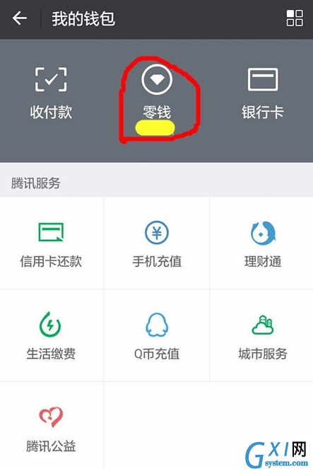 在微信里将零钱通转入资金的具体操作截图