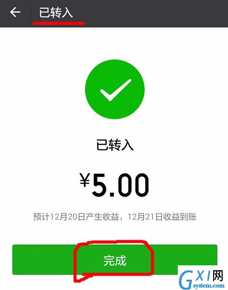 在微信里将零钱通转入资金的具体操作截图