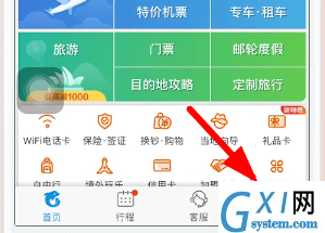 携程旅行APP绑定微信的简单操作