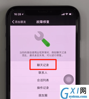 微信APP恢复聊天记录的详细操作截图