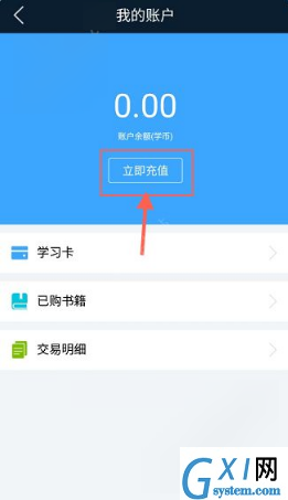 书链APP充值学币的教程分享截图