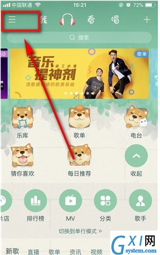 在酷狗音乐里查找听觉保护的具体操作