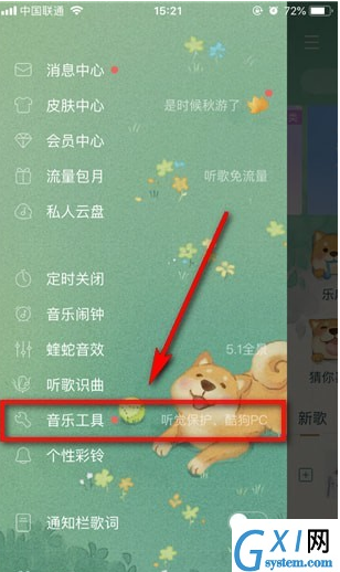 在酷狗音乐里查找听觉保护的具体操作截图