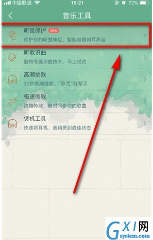 在酷狗音乐里查找听觉保护的具体操作截图