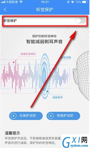 在酷狗音乐里查找听觉保护的具体操作截图