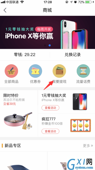 在趣头条里将红包提现到微信的操作过程截图