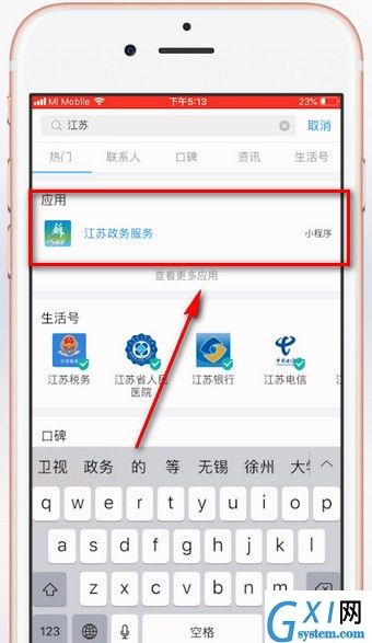 通过支付宝APP领结婚证的简单操作截图