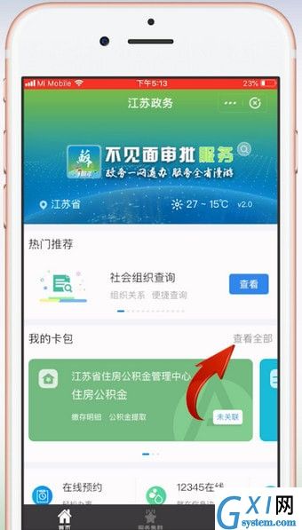 通过支付宝APP领结婚证的简单操作截图