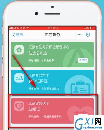 通过支付宝APP领结婚证的简单操作截图