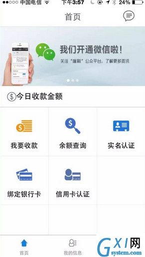 瑞刷APP绑定银行卡的基础操作