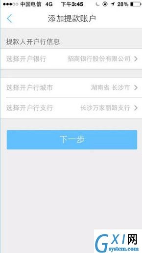 瑞刷APP绑定银行卡的基础操作截图