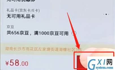 京东APP通过微信好友代付的详细操作截图