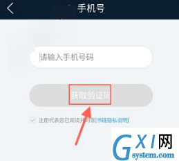 书链APP进行注册的简单教程截图