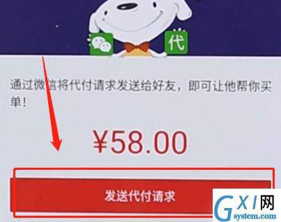 京东APP通过微信好友代付的详细操作截图