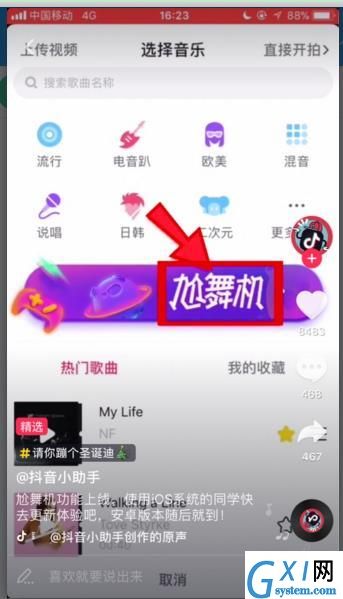 抖音APP开启尬舞机的简单操作截图