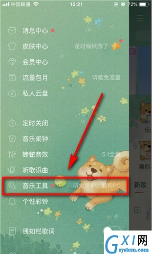 酷狗音乐设置听觉保护功能的详细操作截图