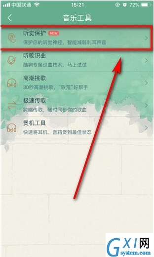 酷狗音乐设置听觉保护功能的详细操作截图