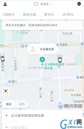 滴滴出行APP预约豪华车的基础操作