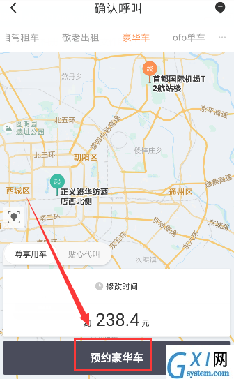 滴滴出行APP预约豪华车的基础操作截图